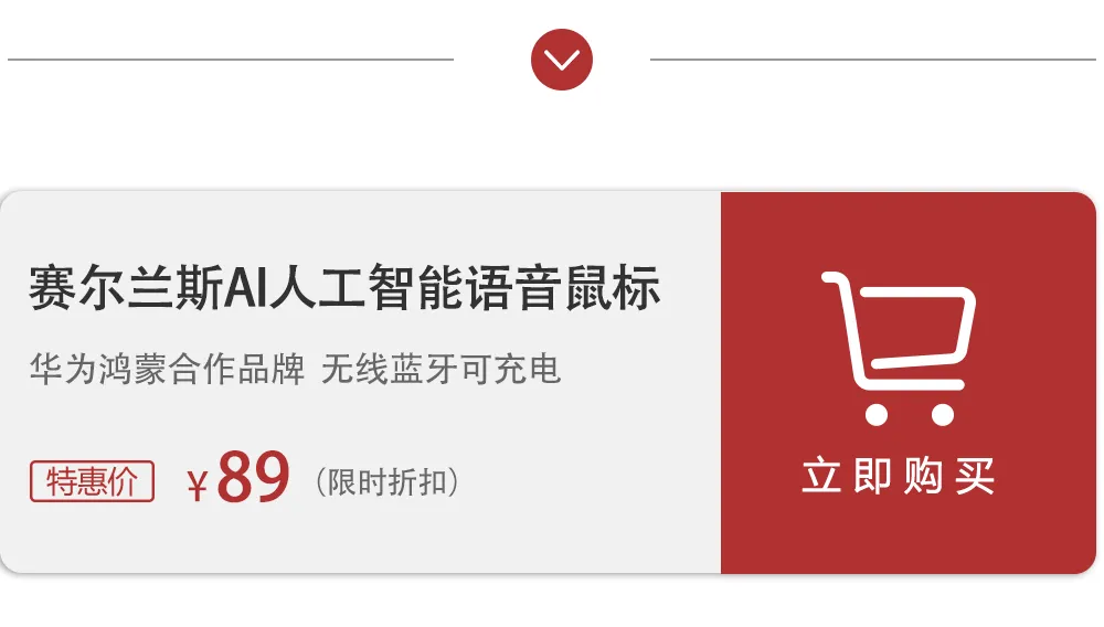 比开挂还狠，国产鼠标已经可以帮你上班了！  第21张