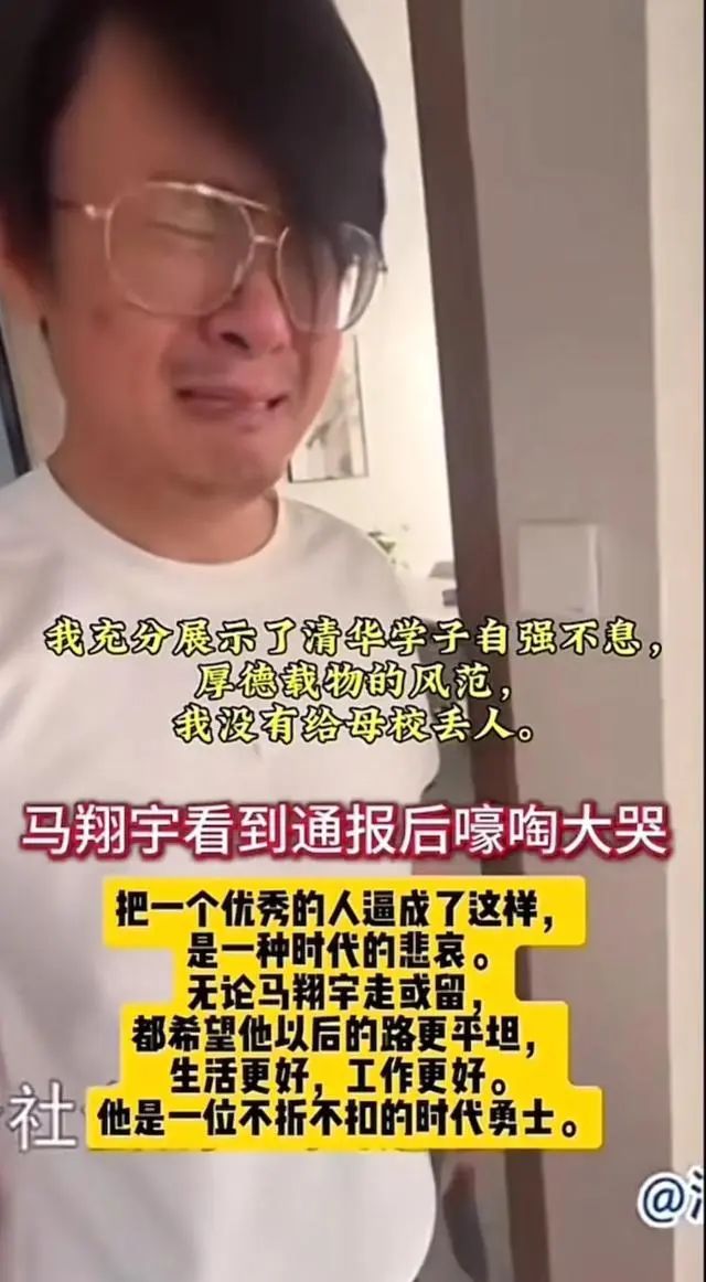 马翔宇最新动态满脸沧桑，嚎啕大哭地说：我没给母校丢脸，好心酸