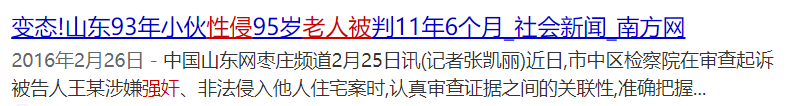 95岁瘫痪老人被性侵致死，现实比电影更可怕……  第6张