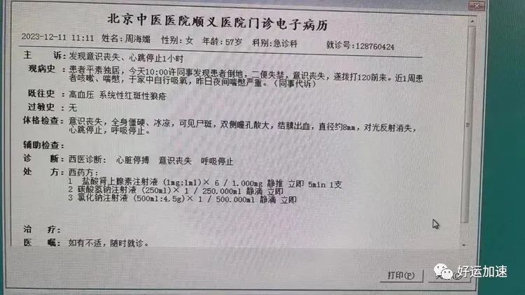 周海媚病历曝光！瞳孔散大结膜出血，已有尸斑