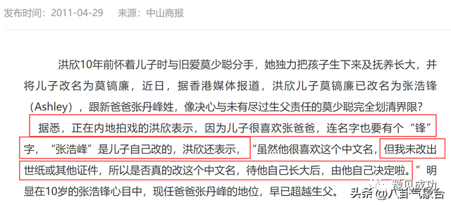 网曝洪欣带儿子改姓，与张丹峰划清界限，张镐濂变洪镐濂？  第12张