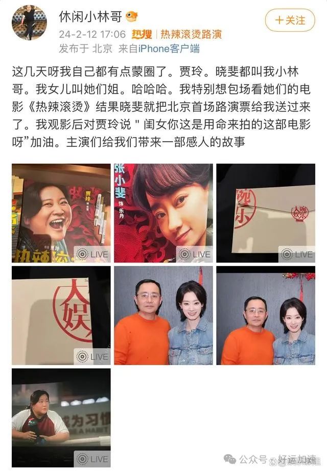 杨幂爸爸现身《热辣滚烫》首映礼，称贾玲在用命拍热辣滚烫