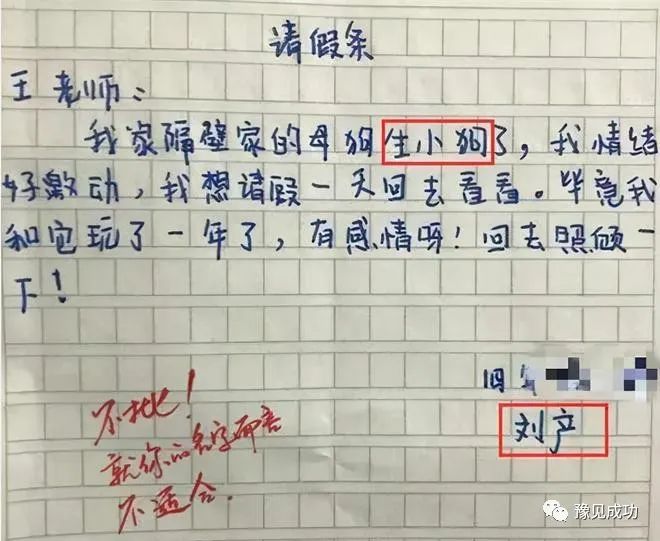 小学生摆烂《请假条》走红，理由毫无逻辑感，老师鸡皮疙瘩掉一地