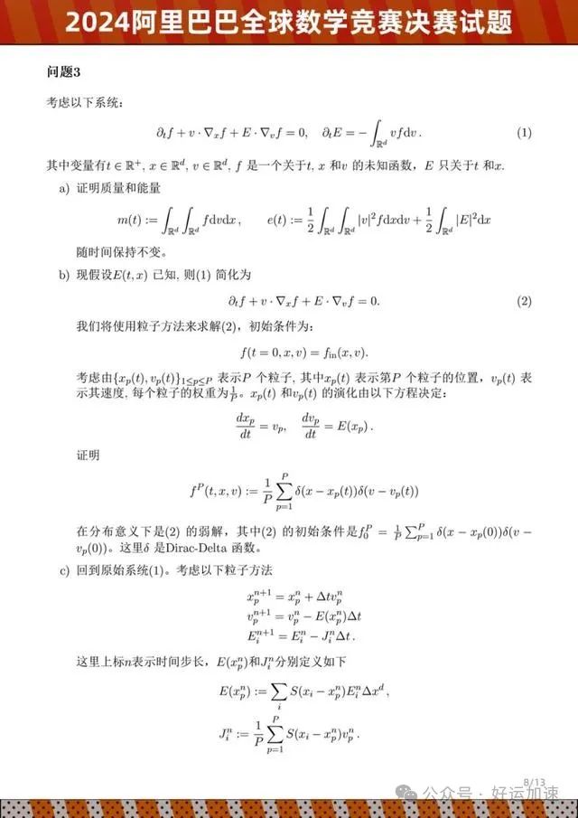 姜萍入围的数学竞赛决赛试题出炉！选手谈难度