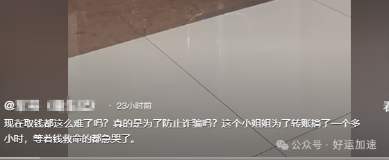 “救命钱，一小时取不出”！现在银行取钱这么难吗？急哭小姐姐