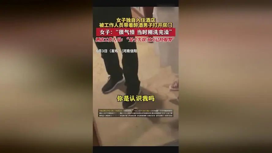 女子在酒店洗澡时遭陌生男闯入，酒店承认失误，女子已报警