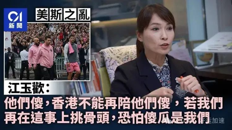 香港立法会议员谈梅西事件：够了吧！再挑骨头恐怕傻瓜就是我们