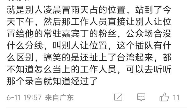 王俊凯录制《你好星期六》现场因粉丝占位问题被工作人员要求让位引发不满！