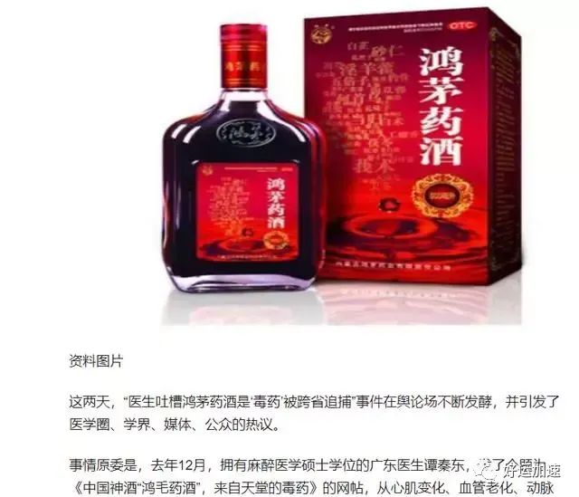 5年前，因批评“鸿茅药酒”，被跨省抓捕的医学硕士，现状如何？  第8张