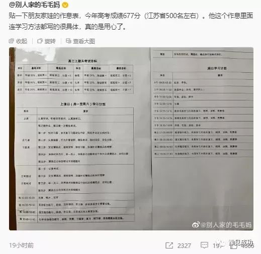 网传高考677分的学霸作息表，有人看过表示很佩服，有人直呼：窒息得要死！