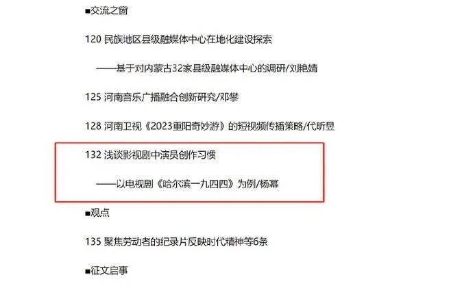 网友给杨幂的论文查重，发现她的论文查重率过低，只有0.9%，且字数太少，疑似使用AI，达不到发刊标准。据悉杨幂被查论文为《浅谈