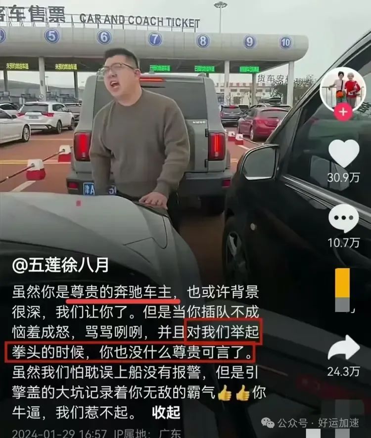 反转了！网红奶奶一家谎话连篇，奔驰车主一点不冤  第2张