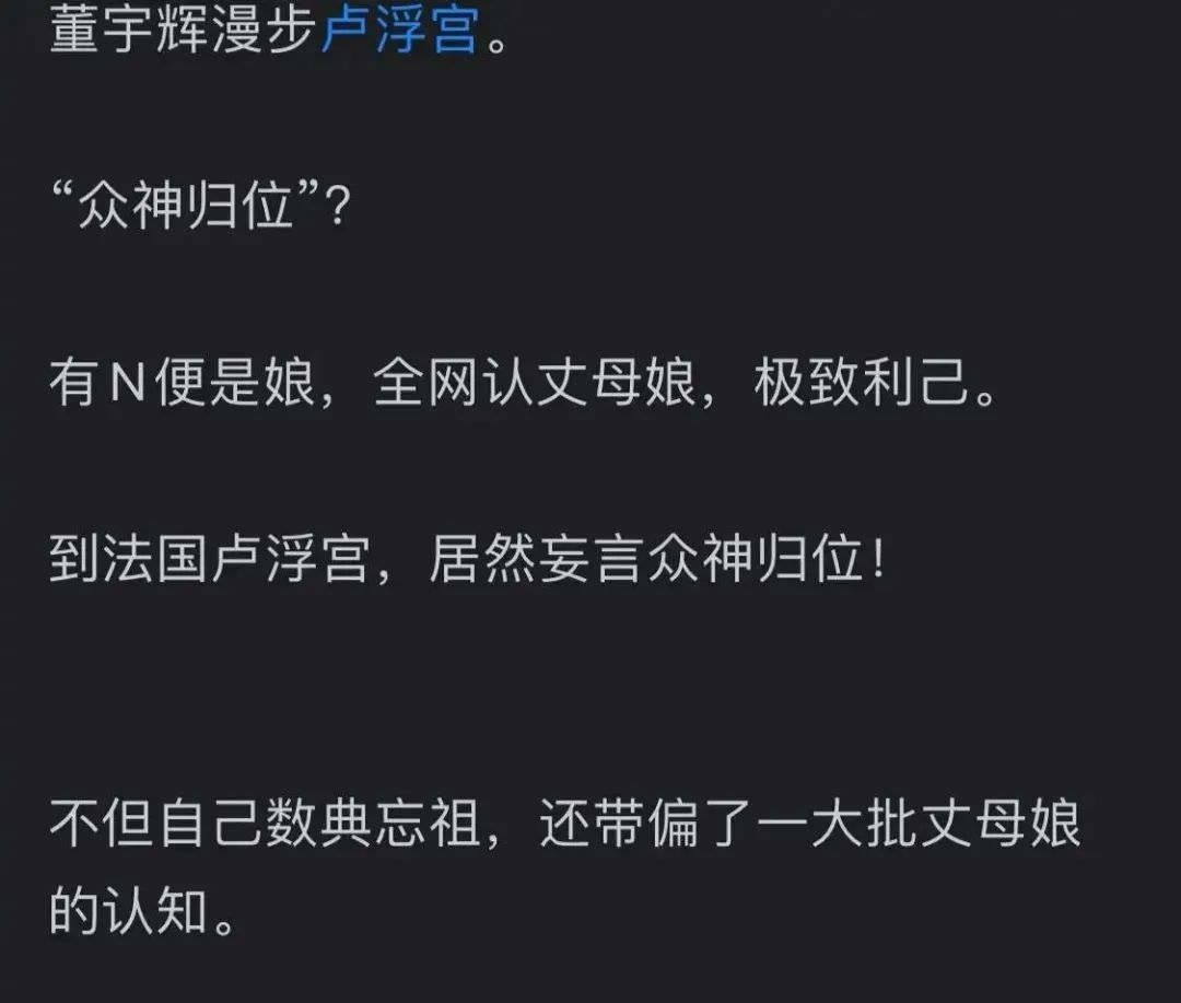 事态升级！董宇辉因卢浮宫事件被网友怒怼：文化伪军，评论区沦陷