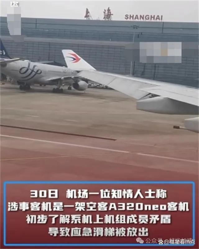 东航空姐怒放滑梯当‘出气筒’！10年老员工情绪失控  第2张