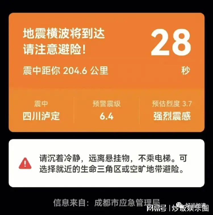 甘肃6.2级地震让苹果用户汗颜！毫无预警，身边的安卓机全部响了  第3张