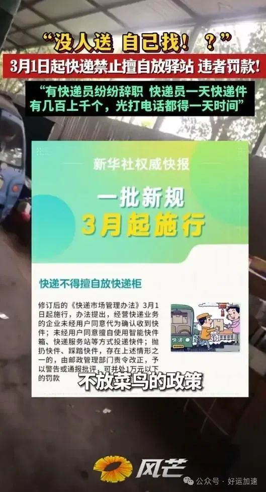 闹大了！新规实施首日，快递员集体离职，堆积如山快递无人送  第3张