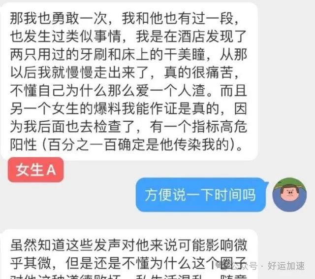 满舒克事件炸了，多位女生称感染艾滋病  第3张