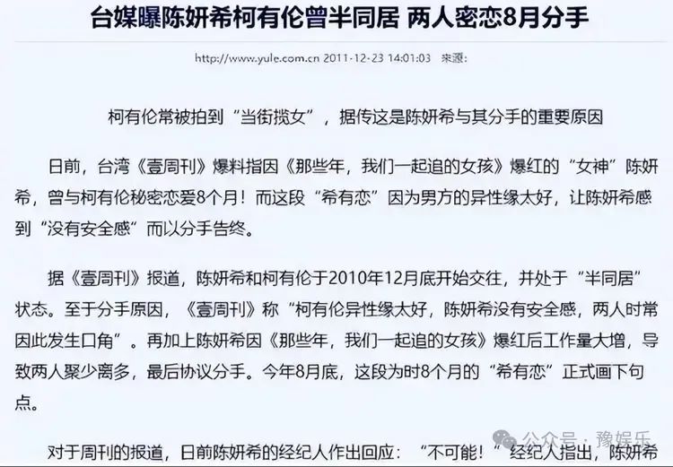 爱暴露、当小三、尺度大、搞暧昧！深扒陈妍希的感情史，太混乱了  第1张