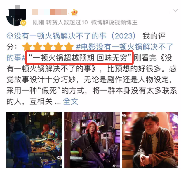 本以为是青铜，没想到是王者，说的就是你，《火锅》远超预期！