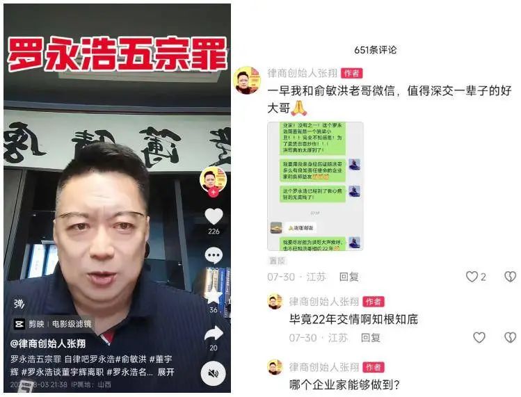 被俞敏洪老友曝光五宗罪，罗永浩回应：毫无事实，网友：忘恩负义  第2张