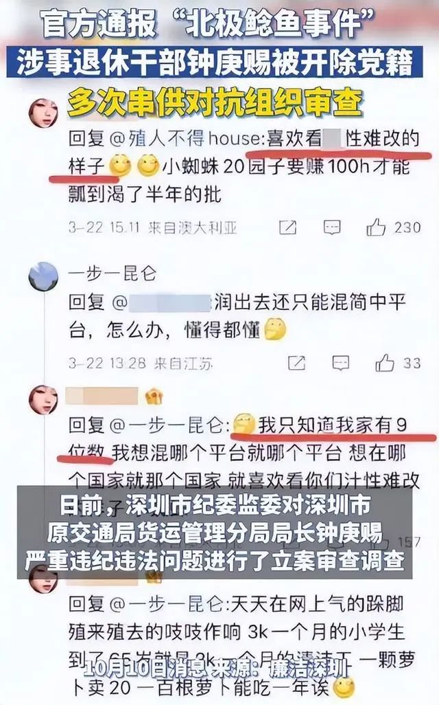 大快人心！“北极鲶鱼”事件后续：爷爷老上级落马，更多细节披露