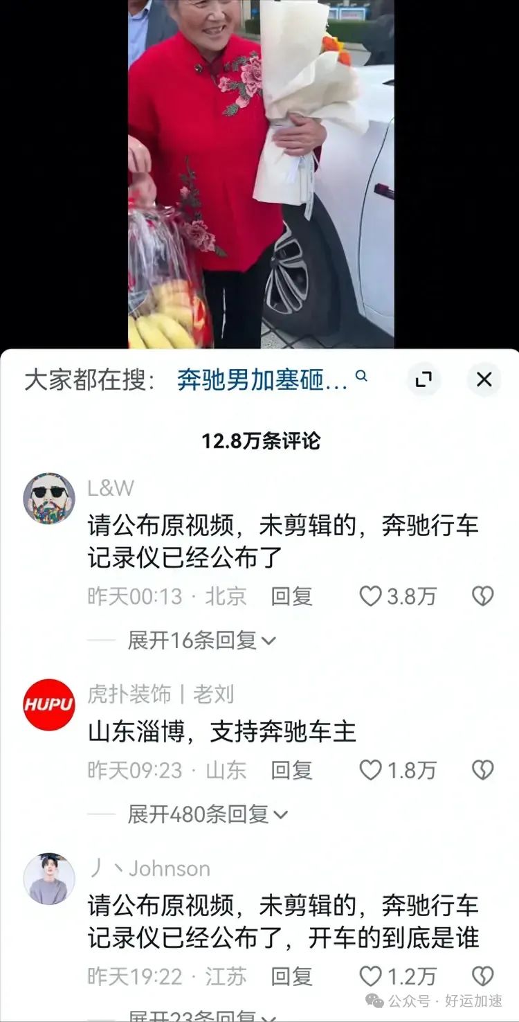 反转了！网红奶奶一家谎话连篇，奔驰车主一点不冤  第1张