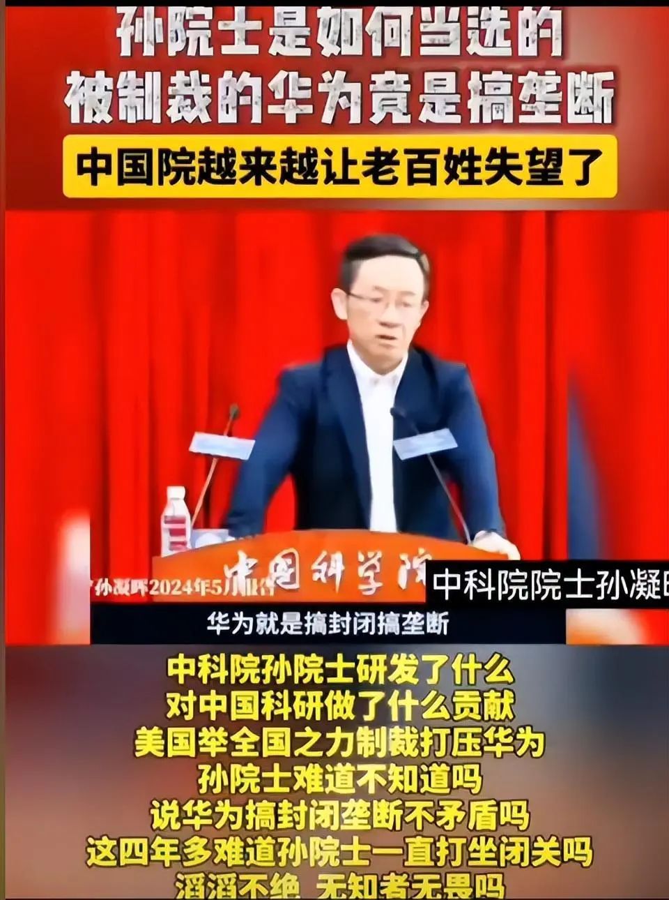 孙院士指责华为搞封闭搞垄断，三大错误令人心寒，网友集体痛批