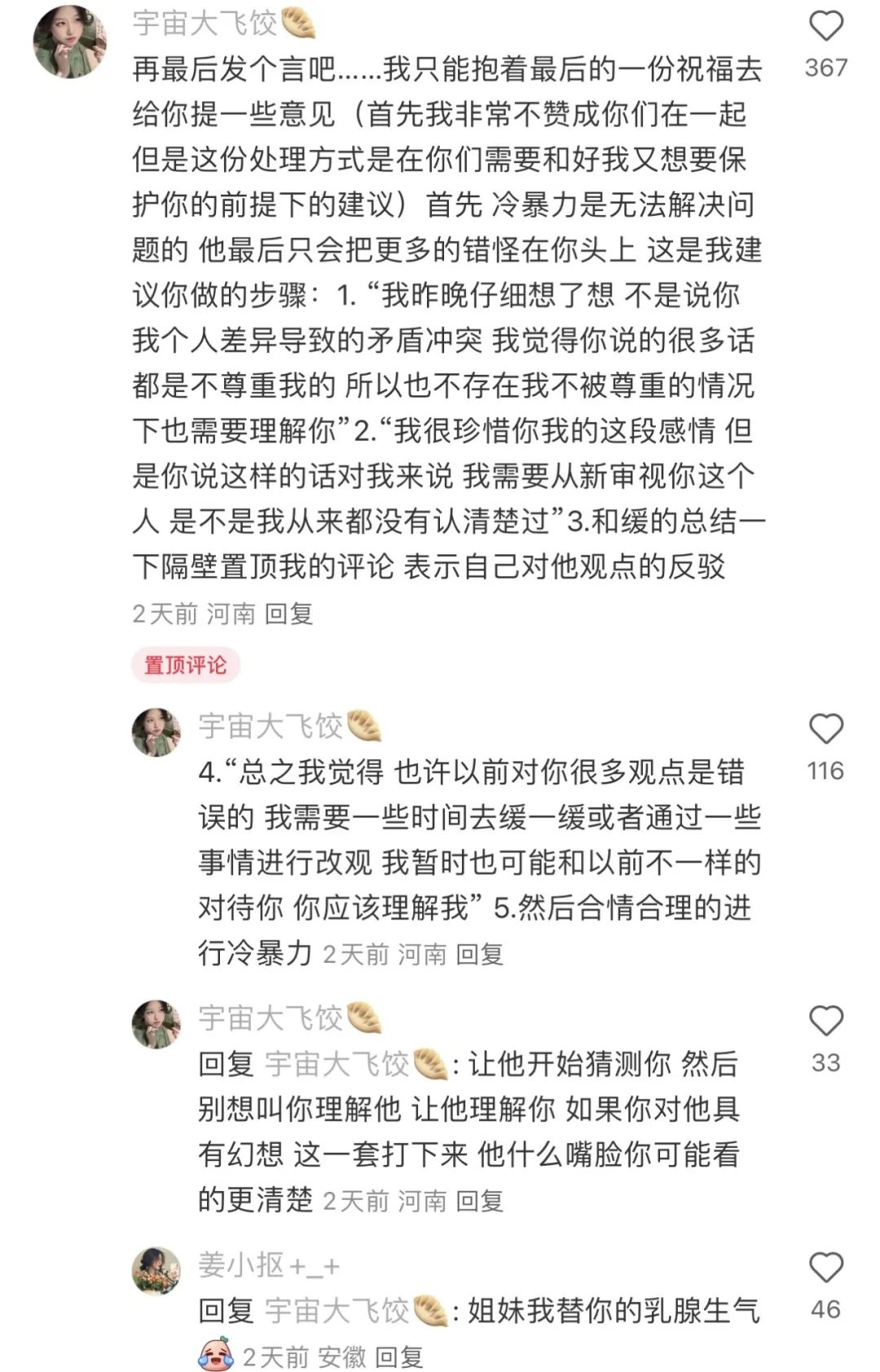 欧尼熊被家暴前男友曝光想花钱平事，前男友评论区贴出欧尼熊聊天记录  第22张