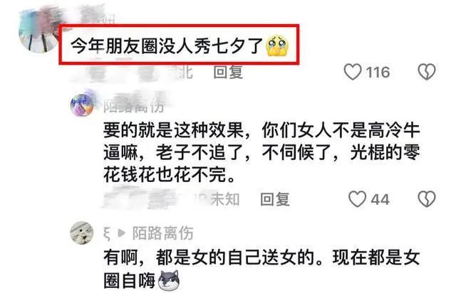 冲上热搜！今年七夕“舔狗经济”终于崩了，男性们为何都躺平了?