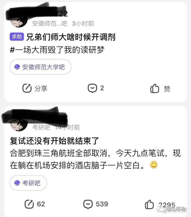 因航班延误缺考复试，考研生崩溃大哭：我很无奈也很无助