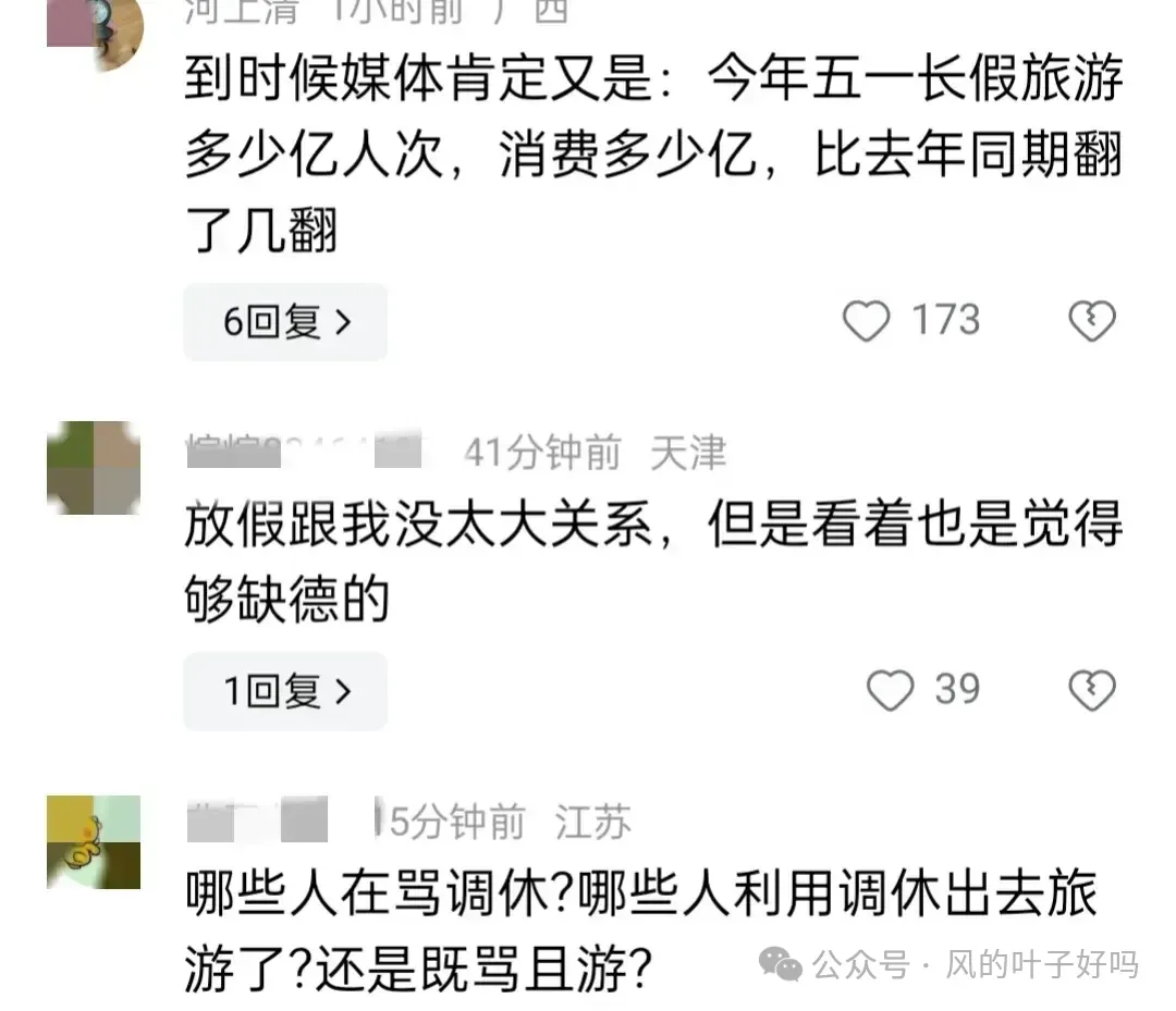 五一放假调休被骂上热搜，多上好几天班