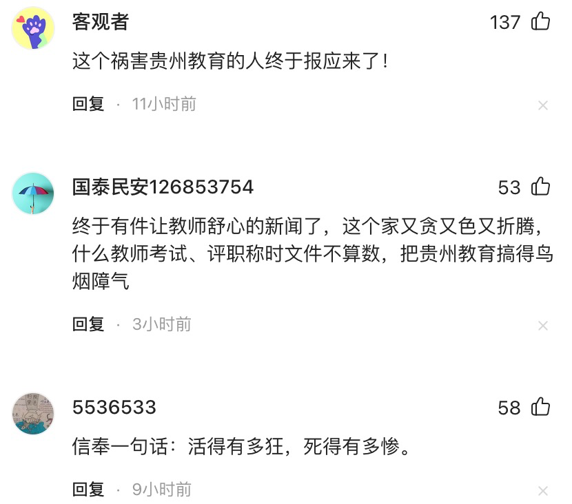 炸裂！贵州教育厅长主动投案，深耕教育领域36年，今晚有人睡不着了