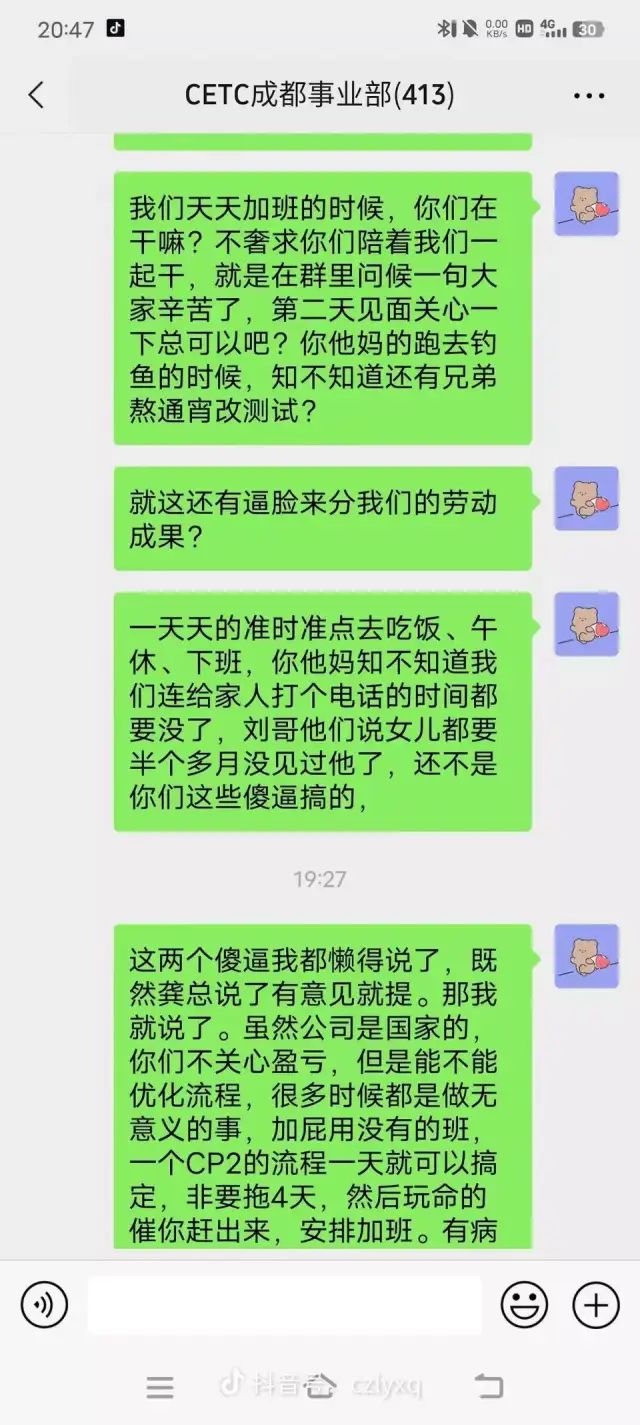 中电科员工痛批领导安排清明节加班，最新后续来了！