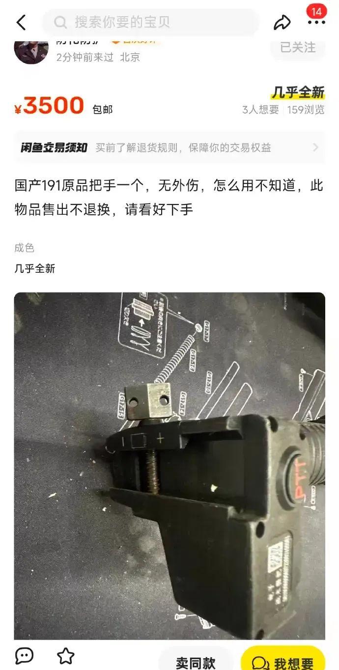 啥都敢卖？曝某二手平台惊现现役军用装备转卖，卖家标价3500  第1张