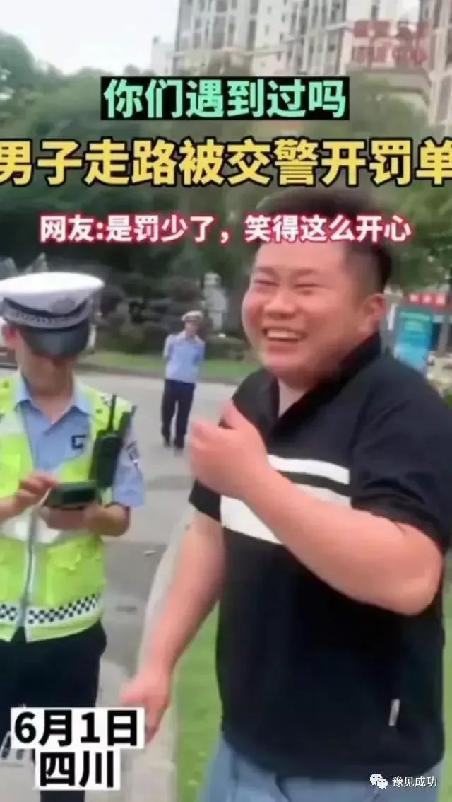 交警开出“巨额”罚单！当事人却笑开花，全国走路被罚第一人  第1张