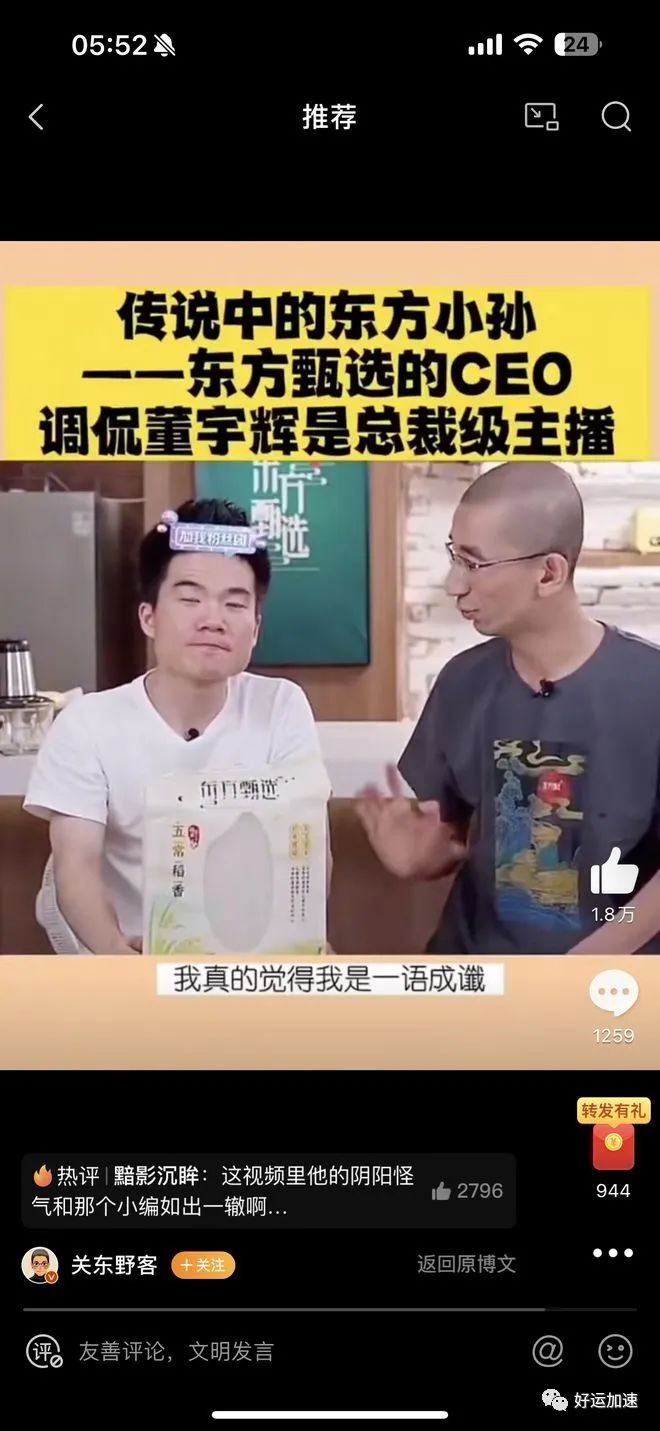 罗永浩狂怼孙东旭：除了脏和猥琐，已无词形容小人