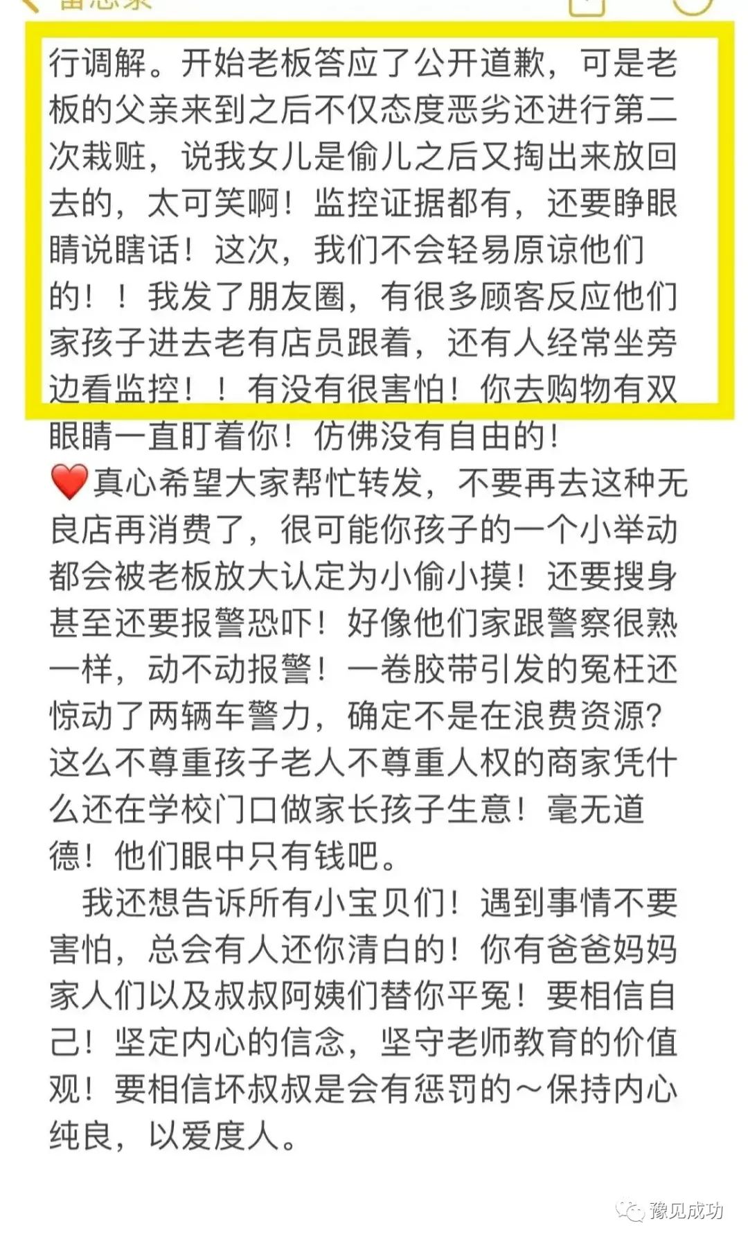 冤枉女孩偷文具后续:店铺收到菊花暂停营业，老板恳求网友放过他  第8张