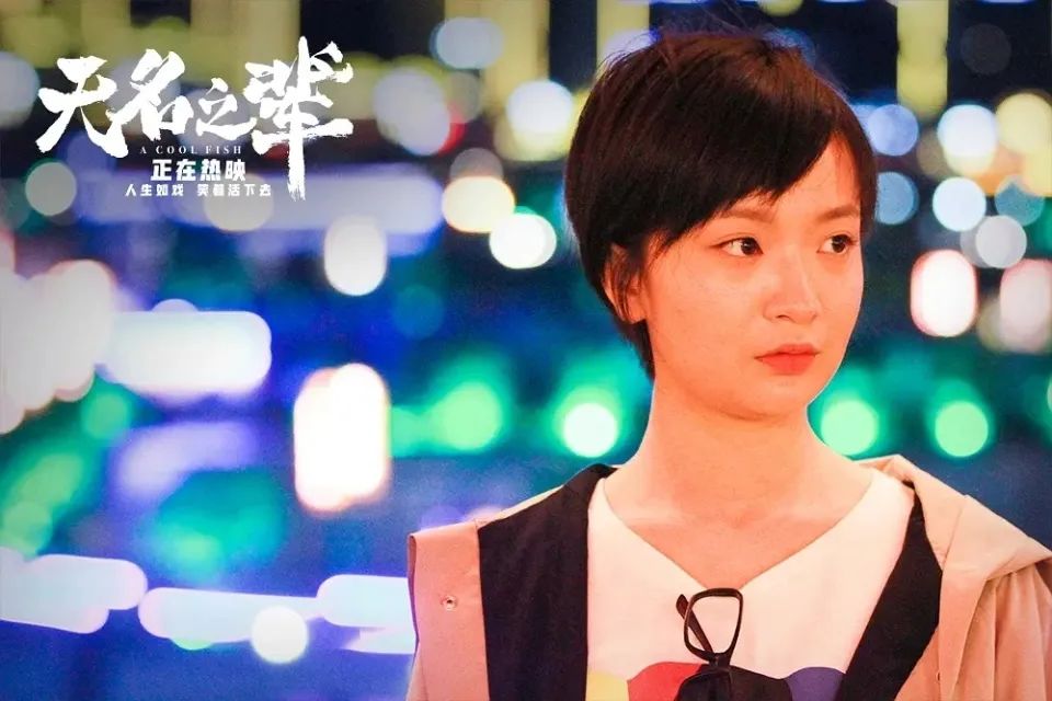 同一张脸，演完《你好，李焕英》后，又演《黑土无言》，她换了造型彻底没认出  第7张