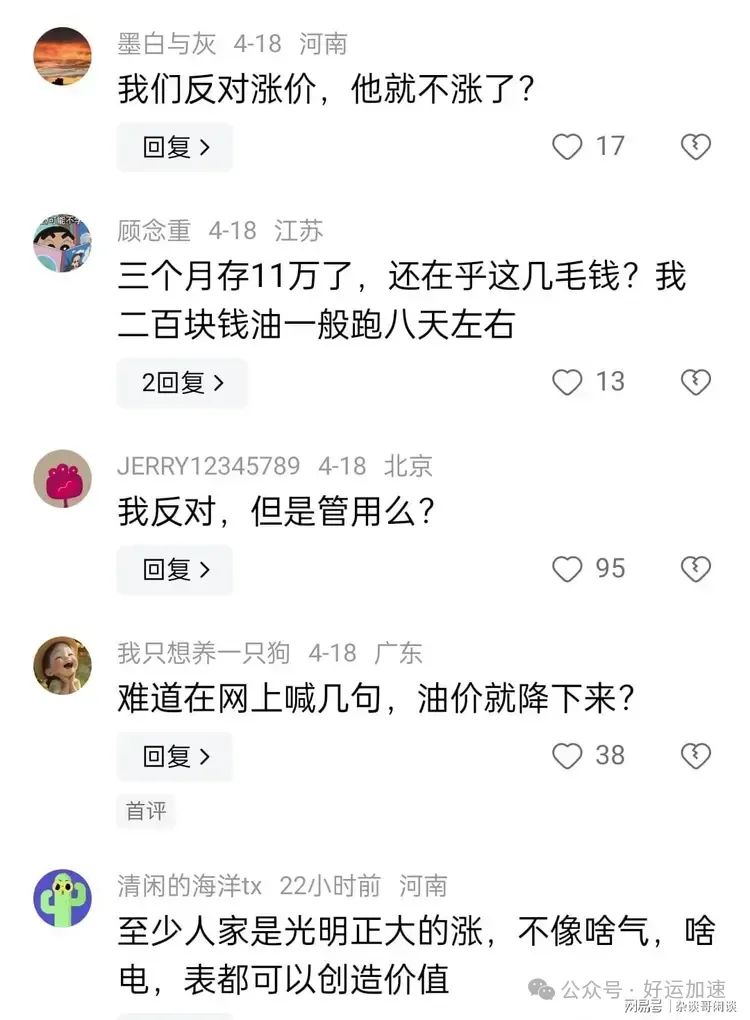 面对油价上涨，为何油车车主都默不作声了，不在乎了吗？  第6张