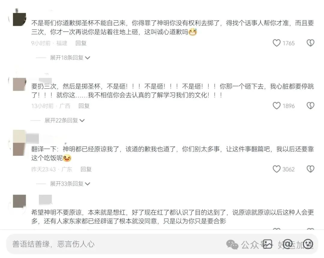 引众怒！福建游神:cos赵世子网红新道歉视频露马脚，网友评论炸锅  第14张