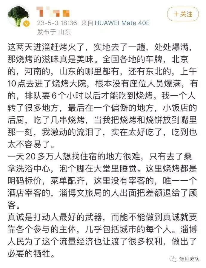 网红碰瓷淄博！24人吃烧烤花760元嫌贵，结果被禁言了  第1张