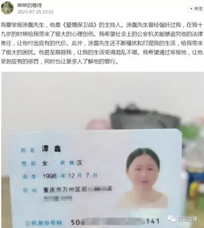 涂磊被实名举报侵犯19岁女子，列出15条罪证，过程曝光