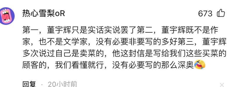 复旦教授痛批董宇辉告别信“不说人话”，故显文艺，网友不乐意了  第7张