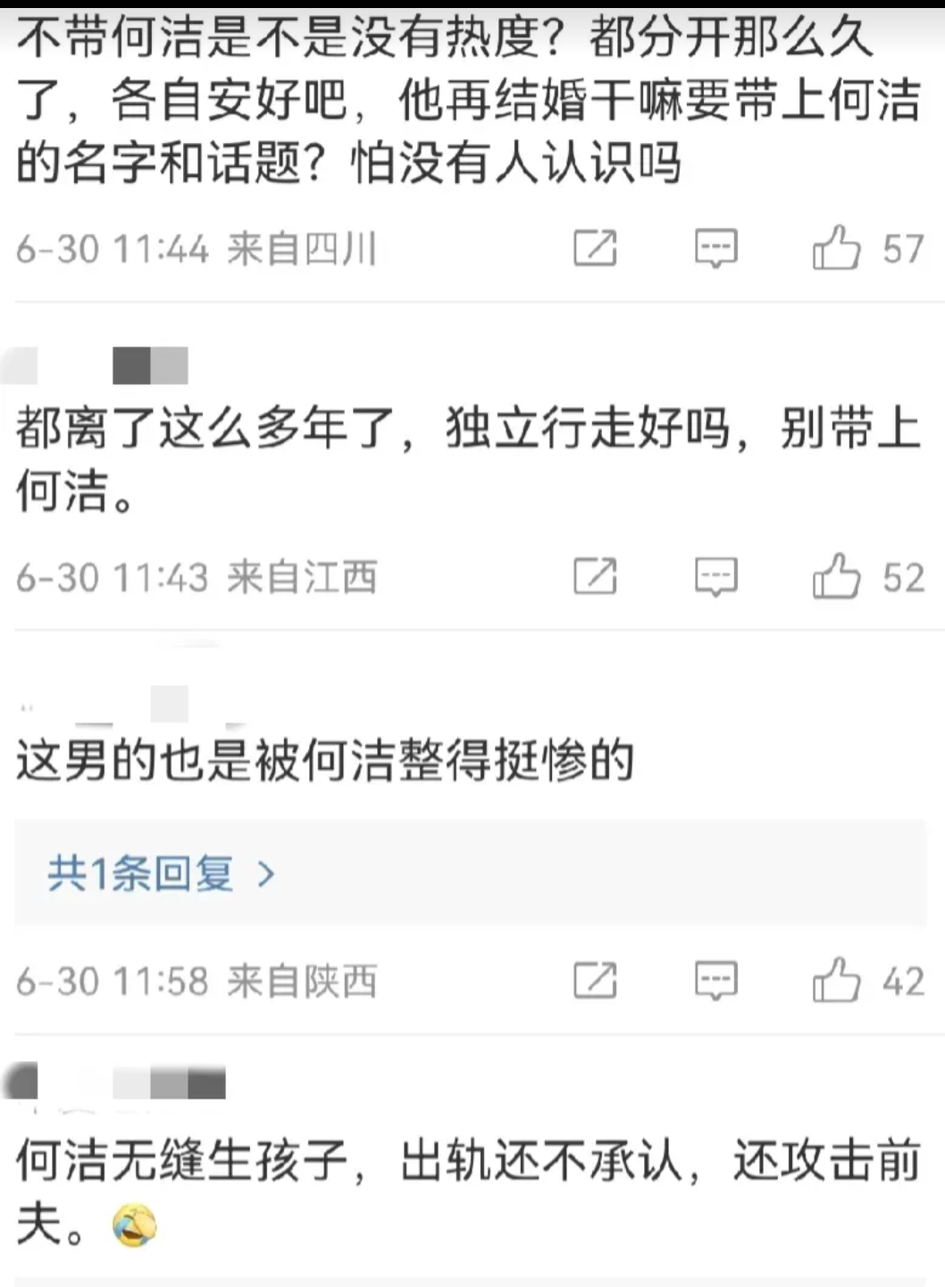 何洁前夫赫子铭高调官宣再婚，还提起了与何洁离婚导致的抑郁症