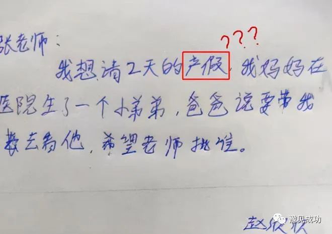 小学生摆烂《请假条》走红，理由毫无逻辑感，老师鸡皮疙瘩掉一地  第4张