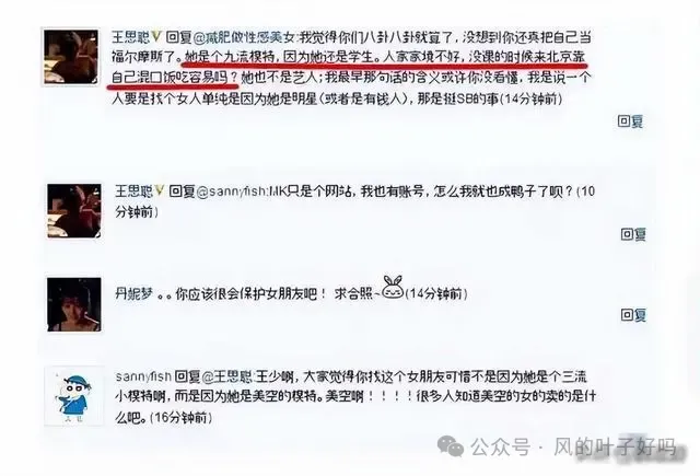 王思聪要“凉”？微博被封，父母被查  第10张