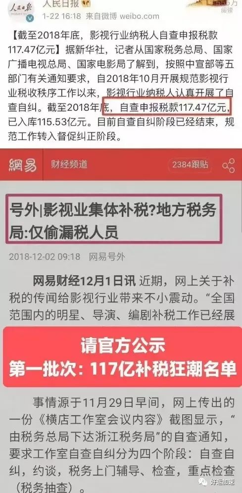 偷税漏税名单疑似曝光，30位当红明星在列！