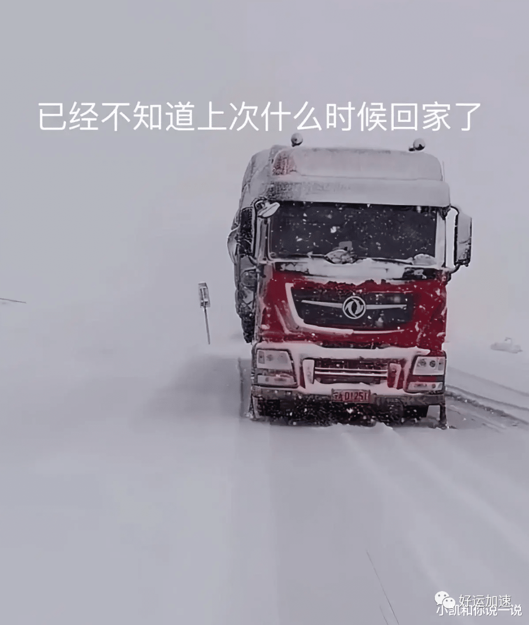 内蒙古一货车司机在雪天里淋成雪人，冻得发抖崩溃大哭，画面破防  第3张