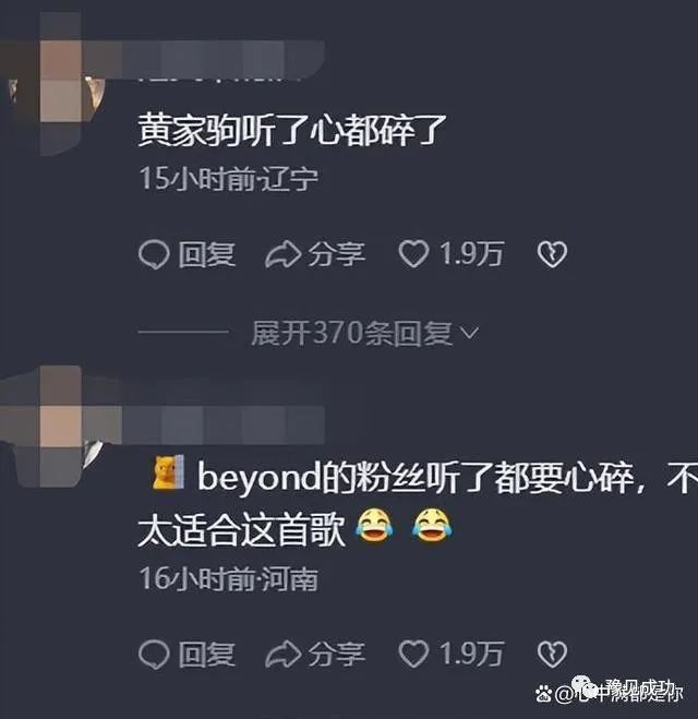 华晨宇湾区晚会致敬Beyond被骂不配，网友：黄家驹要被气活了  第11张