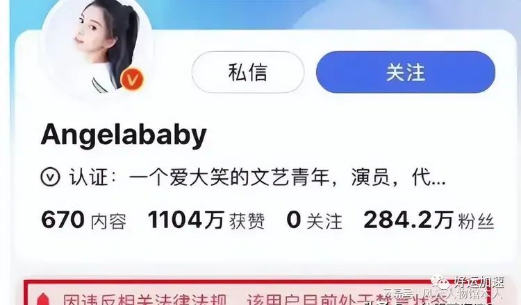 Angelababy承认被国家封杀  第3张